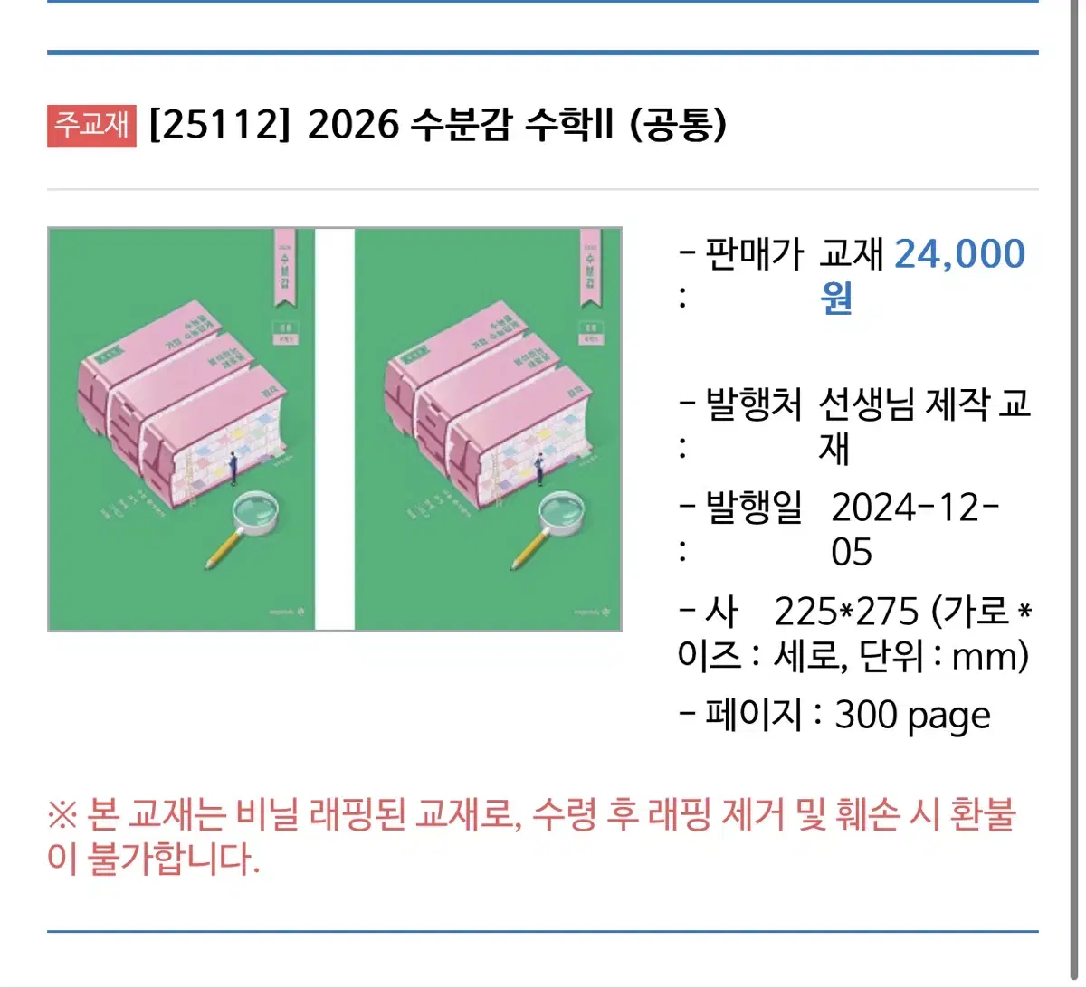 2026 수분감 수1 수2 새상품